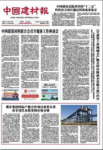 筑材之基，創新之源——中國建筑材料科學研究總院的材料科學研究